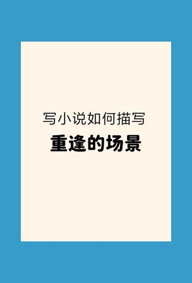 写场景的技巧缩略图