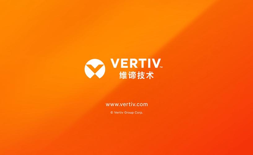 维谛官网