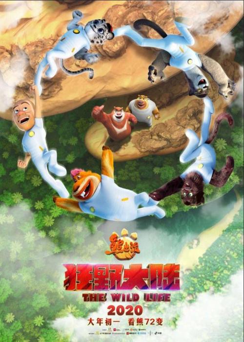 熊出没·狂野大陆完整版