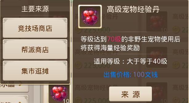 问道高级宠物经验丹怎么获得