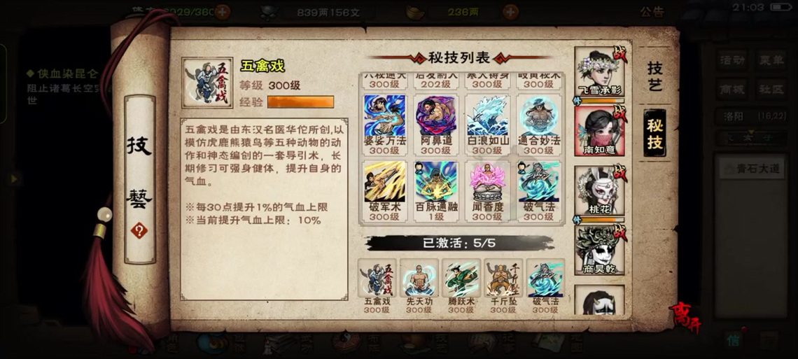 烟雨江湖秘技怎么激活
