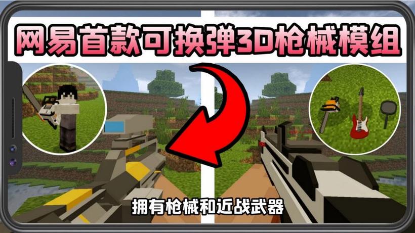 我的世界手机版3d枪械模组下载教程