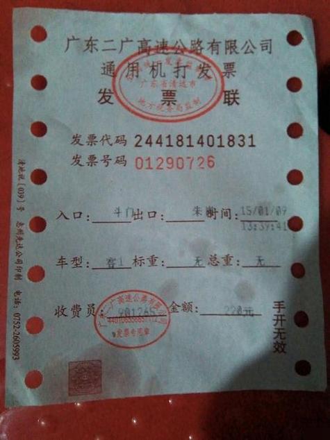 广东高速费怎么开票