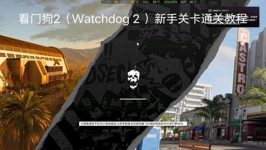 看门狗2怎么通关