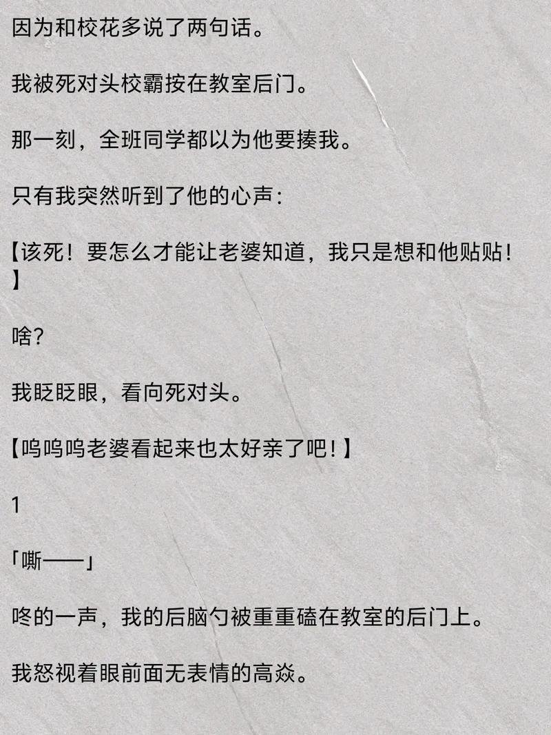 《发现了校霸的秘密》