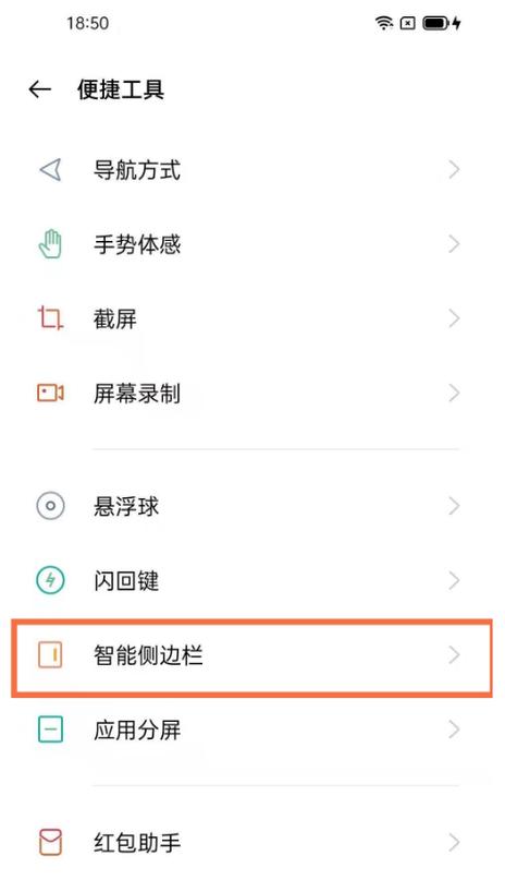 oppo手机怎么关闭侧边栏图标