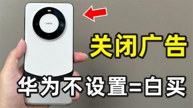 华为鸿蒙系统屏蔽广告