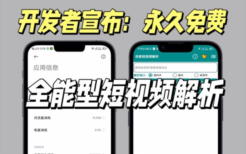 全能短视频解析app