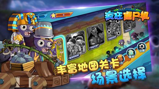 疯狂僵尸机攻略缩略图