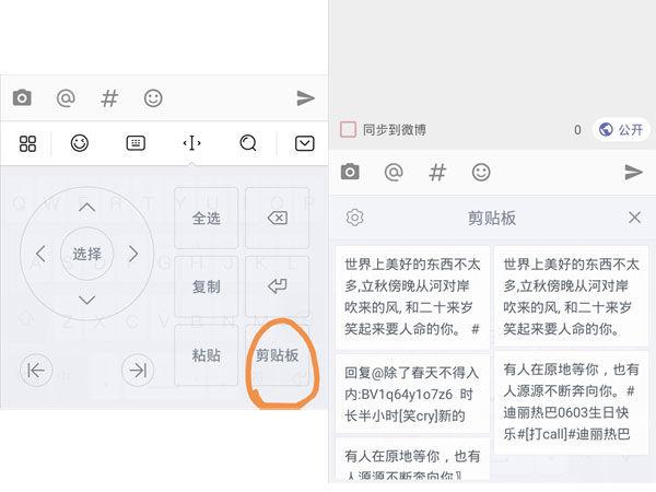 华为的剪贴板记录在哪里打开