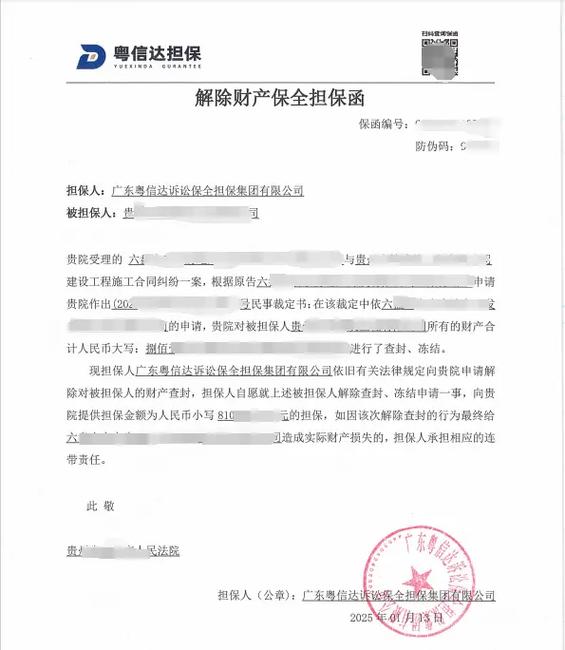 担保人怎么申请解除担保
