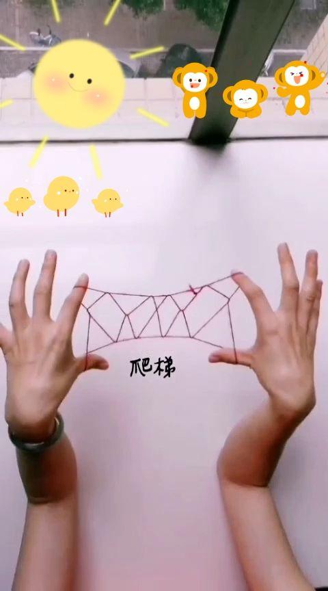 用翻花绳变魔术