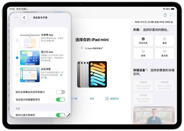 ipad侧拉app大小怎么调整