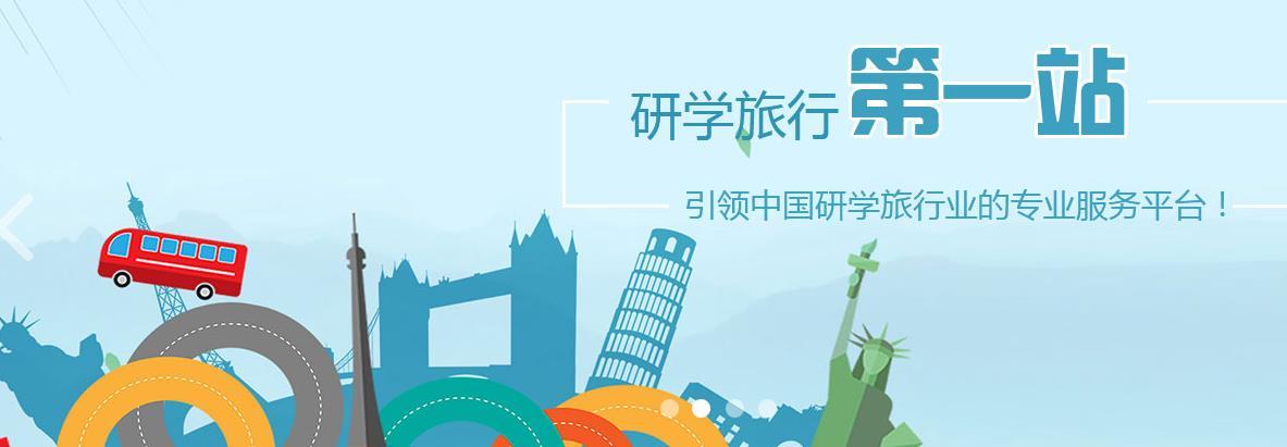 研学网