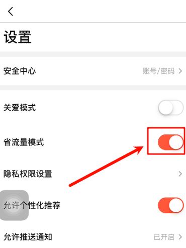 省流量模式开启后有什么影响缩略图