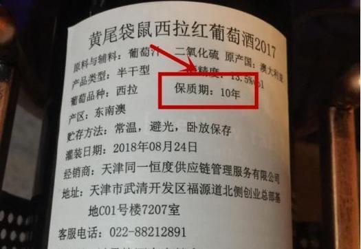 红酒有保质期吗
