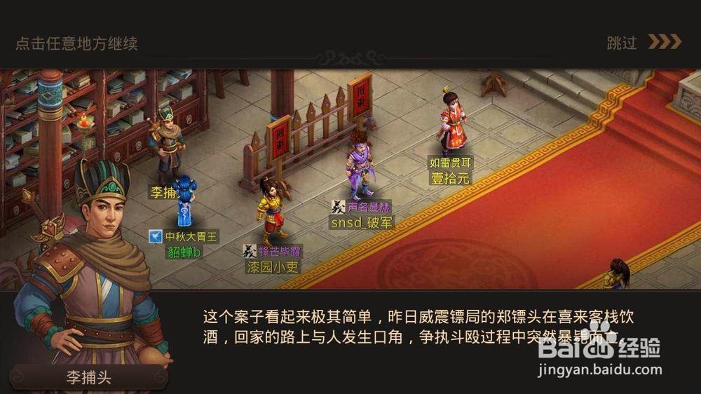 问道手游镖局风云