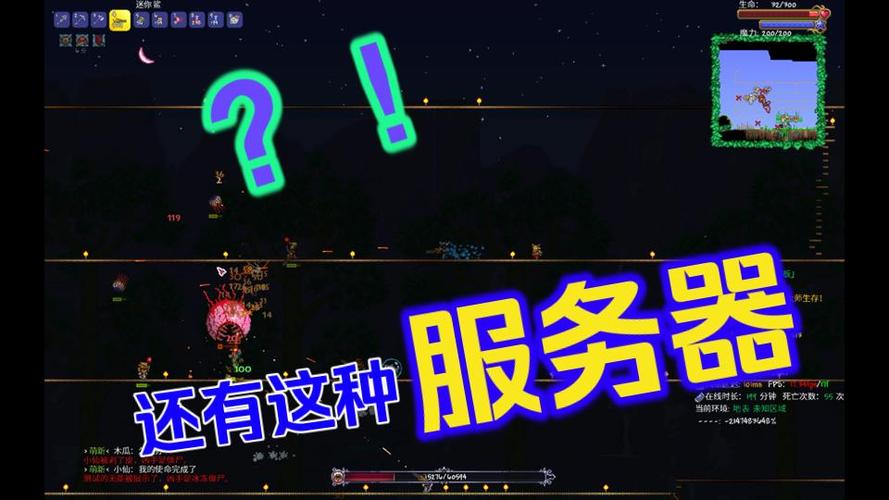 泰拉瑞亚多人服务器