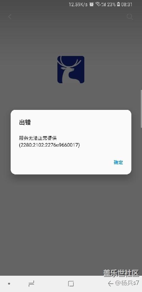 三星应用商店错误