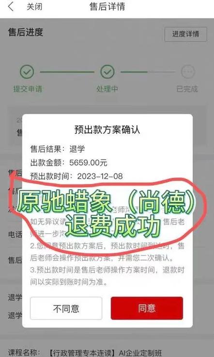 尚德机构3年了怎么申请退款