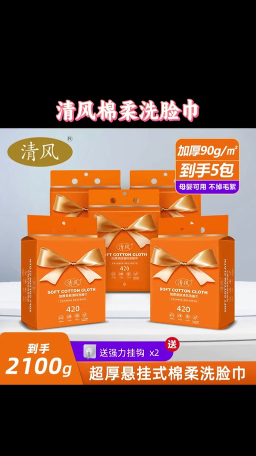 洗脸纸巾哪个牌子好缩略图