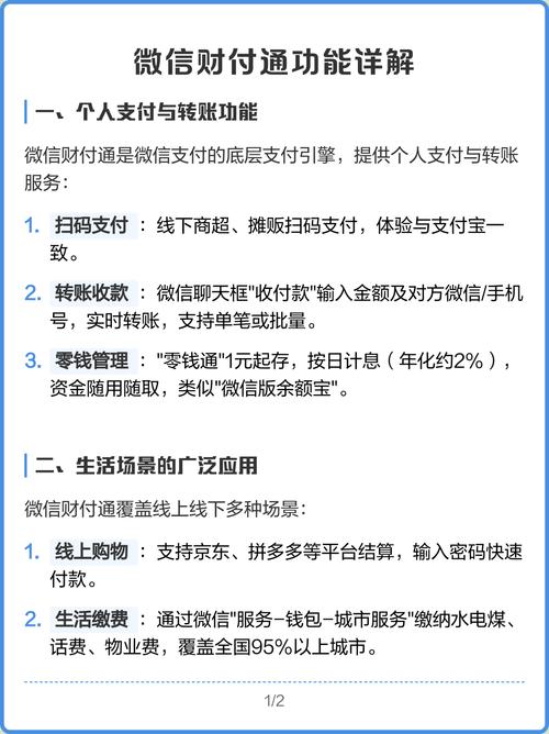 微信财付通有什么功能