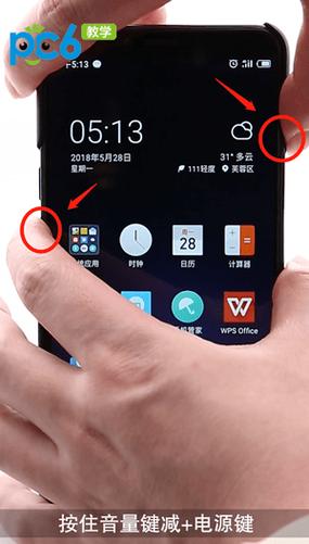 手机截屏的快捷键缩略图