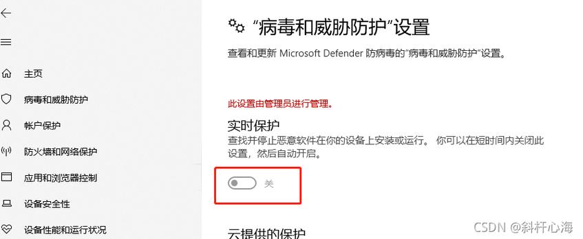 永久关闭实时防护