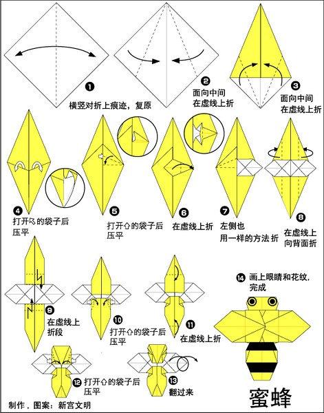 蜜蜂折纸步骤图