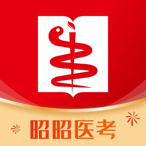 昭昭医考2025网盘资源缩略图