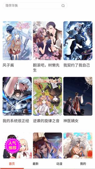 看韩漫的软件有哪些好用推荐免费