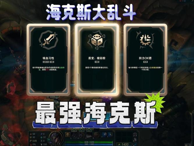 海克斯乱斗狗头符文