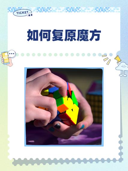魔方怎么快速复原?缩略图