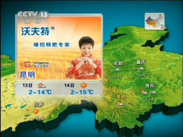 CCTV1天气预报广告