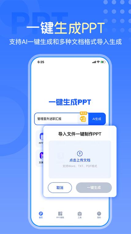 ppt免费生成