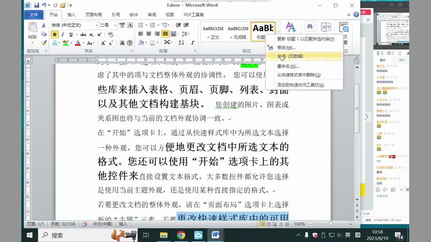 word启用编辑