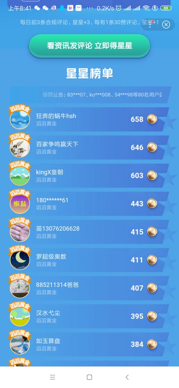 国内app下载量排名