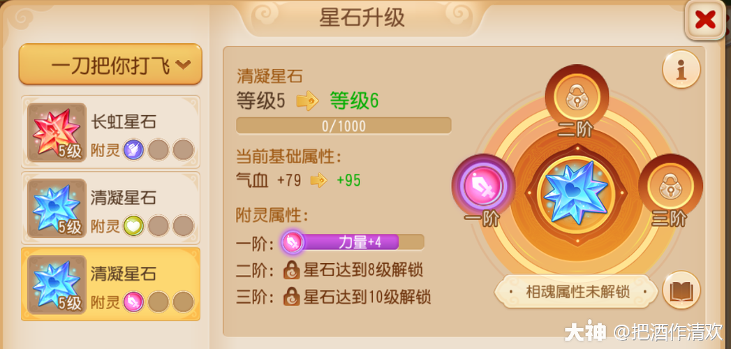 梦幻西游6颗星石组合套装