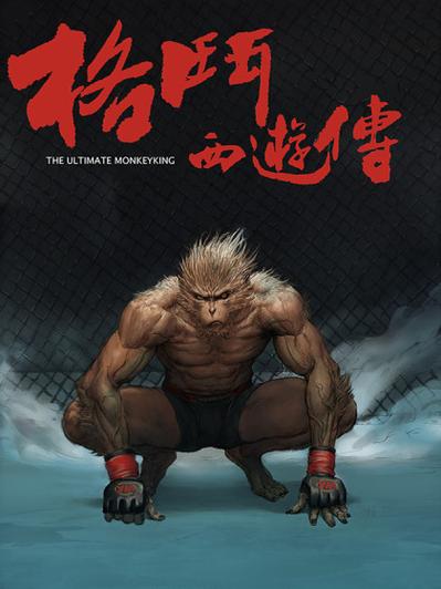 孙悟空能打过九头虫吗