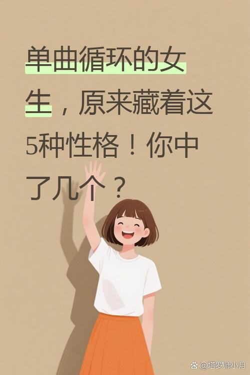 一首歌循环听的人性格
