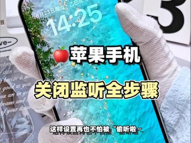 手机上的监听功能怎么关闭