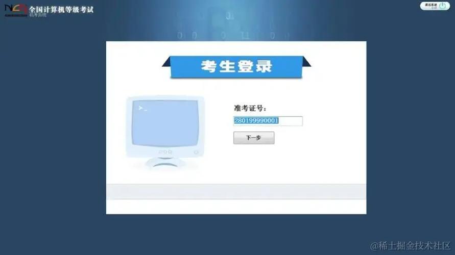 全国计算机二级官网登录入口