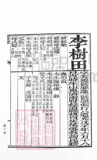 玉泉李氏修仙种田
