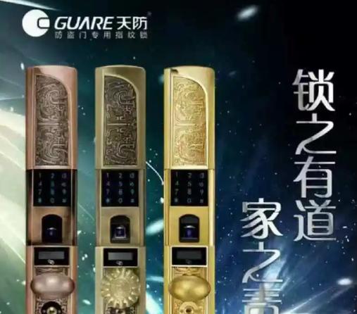 天防指纹锁官方网站