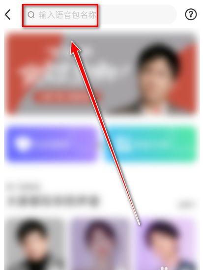 设置明星语音导航的方法