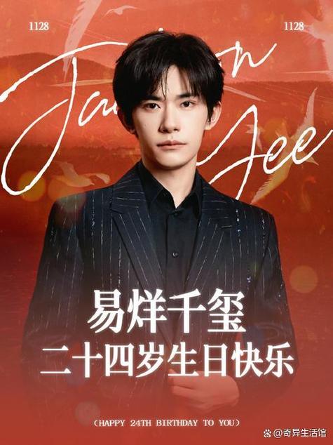易烊千玺生日截图