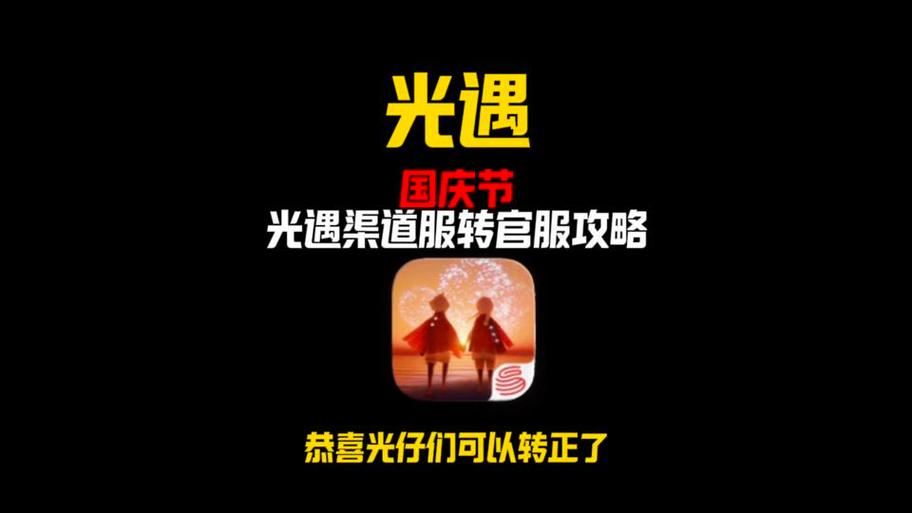 小米渠道服光遇怎么切换账号截图