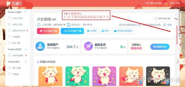 飞猫云手机怎么普通下载