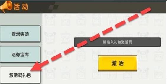 小生活兑换码在哪