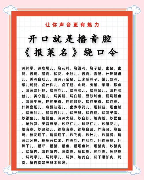 绕口令点菜谱截图